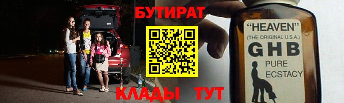 Бутурлиновка  Бутират 99%  БУТИРАТ  Вход с VPN 
