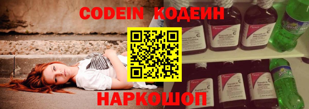 Кодеиновый сироп Lean напиток Lean (лин)  Вход с VPN  Бутурлиновка 