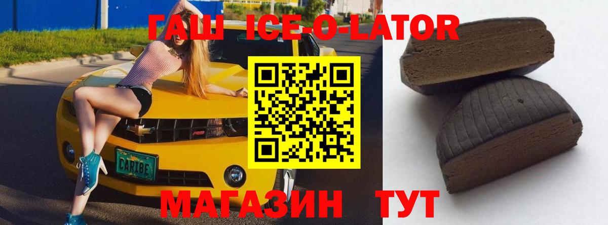 ГАШИШ ice o lator  ГАШ VHQ  Бутурлиновка  Вход с VPN 