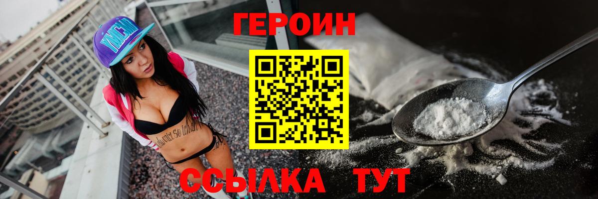 ГЕРОИН белый  Вход с VPN  ГЕРОИН  Бутурлиновка 