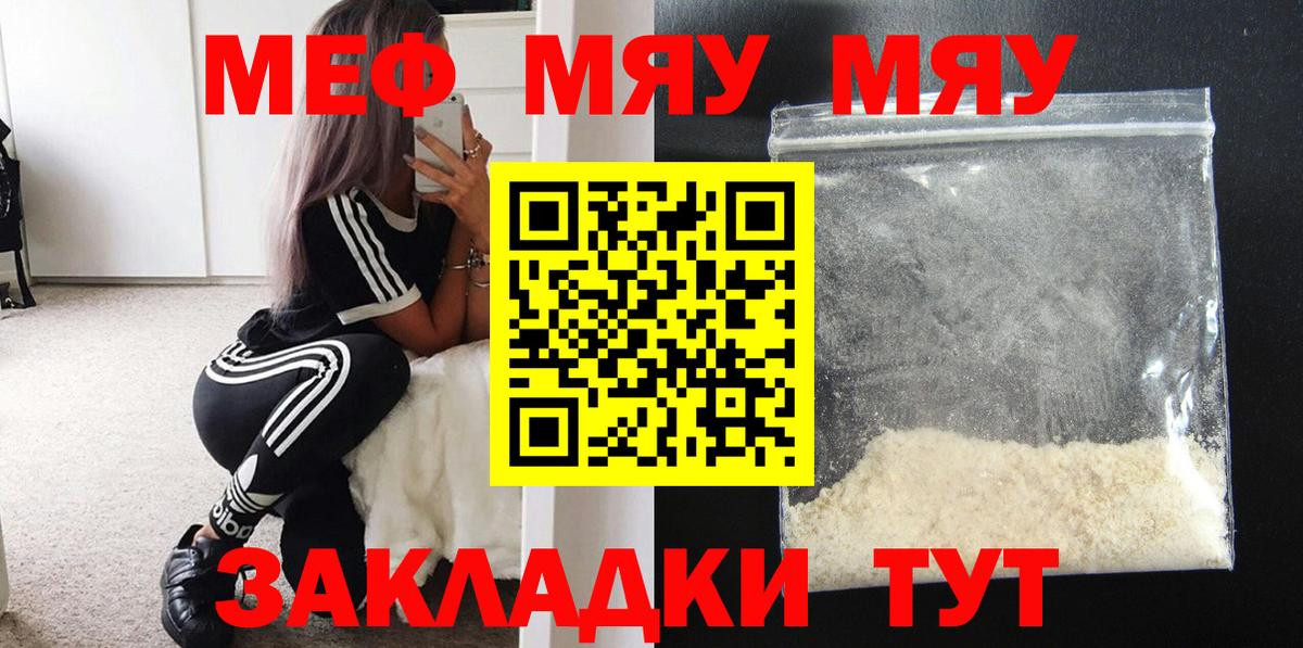 МЯУ-МЯУ 4 MMC  Вход с VPN  Бутурлиновка  Меф  дарнет шоп  Меф мука 