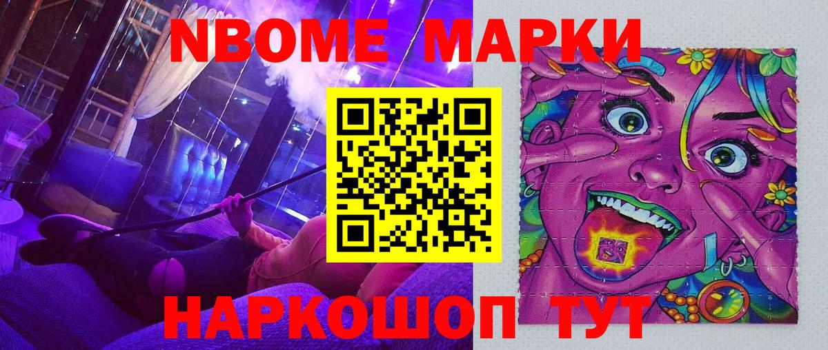 Марки 25I-NBOMe 1,5мг Бутурлиновка